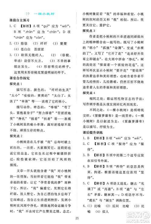 人民教育出版社2024年春同步轻松练习七年级语文下册人教版答案 人民教育出版社2024年春同步轻松练习七年级语文下册人教版答案