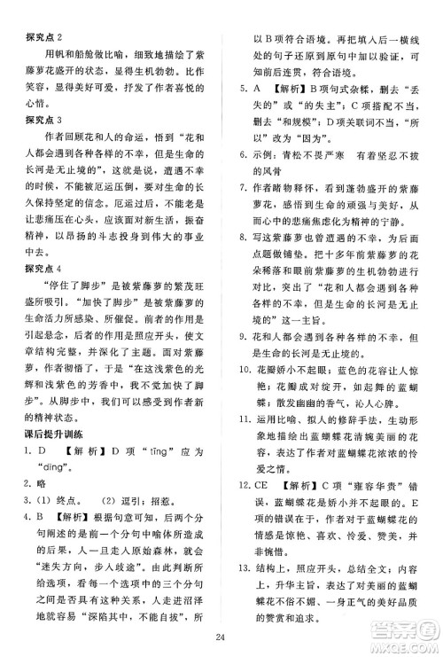 人民教育出版社2024年春同步轻松练习七年级语文下册人教版答案 人民教育出版社2024年春同步轻松练习七年级语文下册人教版答案