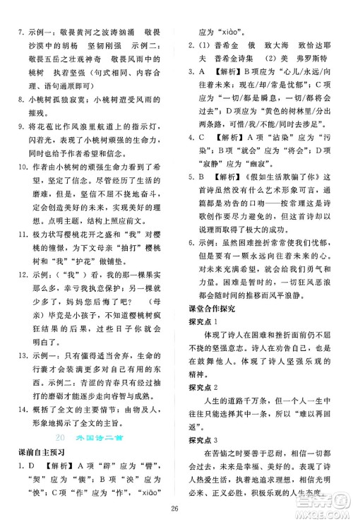 人民教育出版社2024年春同步轻松练习七年级语文下册人教版答案 人民教育出版社2024年春同步轻松练习七年级语文下册人教版答案