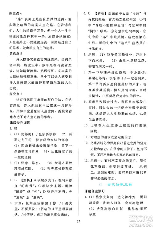 人民教育出版社2024年春同步轻松练习七年级语文下册人教版答案