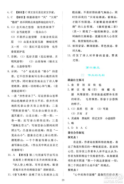 人民教育出版社2024年春同步轻松练习七年级语文下册人教版答案