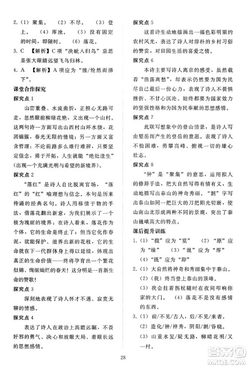 人民教育出版社2024年春同步轻松练习七年级语文下册人教版答案 人民教育出版社2024年春同步轻松练习七年级语文下册人教版答案