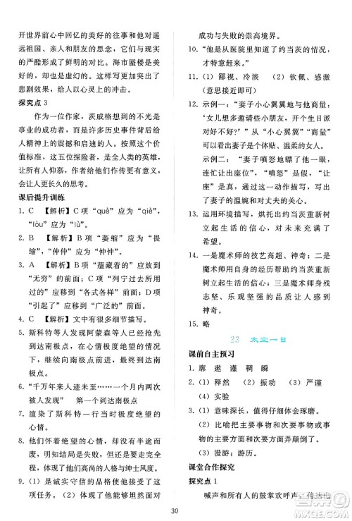 人民教育出版社2024年春同步轻松练习七年级语文下册人教版答案 人民教育出版社2024年春同步轻松练习七年级语文下册人教版答案