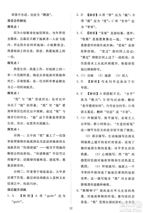 人民教育出版社2024年春同步轻松练习七年级语文下册人教版答案 人民教育出版社2024年春同步轻松练习七年级语文下册人教版答案
