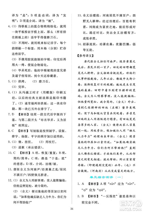 人民教育出版社2024年春同步轻松练习七年级语文下册人教版答案