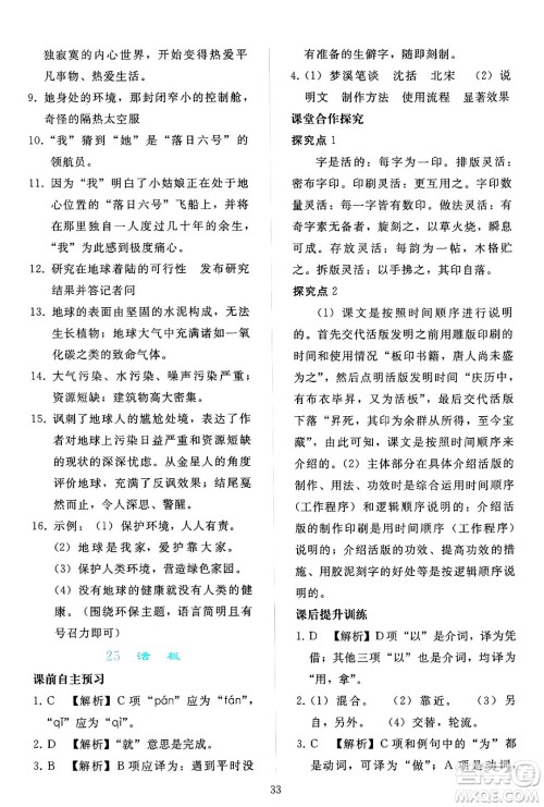 人民教育出版社2024年春同步轻松练习七年级语文下册人教版答案 人民教育出版社2024年春同步轻松练习七年级语文下册人教版答案