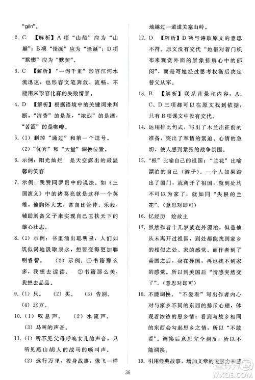 人民教育出版社2024年春同步轻松练习七年级语文下册人教版答案 人民教育出版社2024年春同步轻松练习七年级语文下册人教版答案