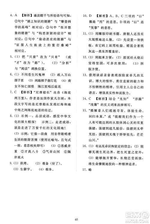 人民教育出版社2024年春同步轻松练习七年级语文下册人教版答案 人民教育出版社2024年春同步轻松练习七年级语文下册人教版答案