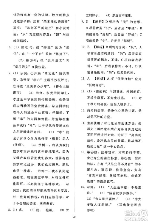 人民教育出版社2024年春同步轻松练习七年级语文下册人教版答案