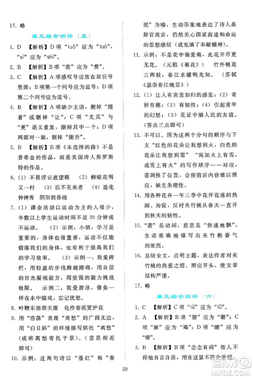 人民教育出版社2024年春同步轻松练习七年级语文下册人教版答案