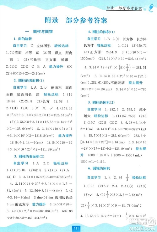 广西教育出版社2024年春自主学习能力测评六年级数学下册北师大版参考答案 广西教育出版社2024年春自主学习能力测评六年级数学下册北师大版参考答案