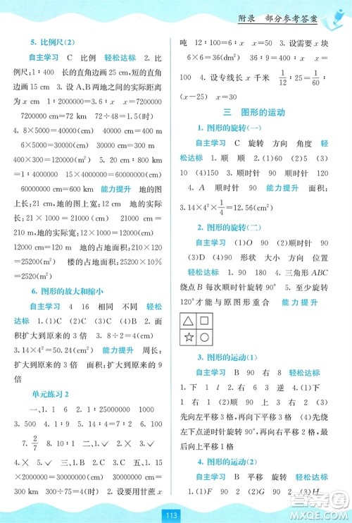 广西教育出版社2024年春自主学习能力测评六年级数学下册北师大版参考答案