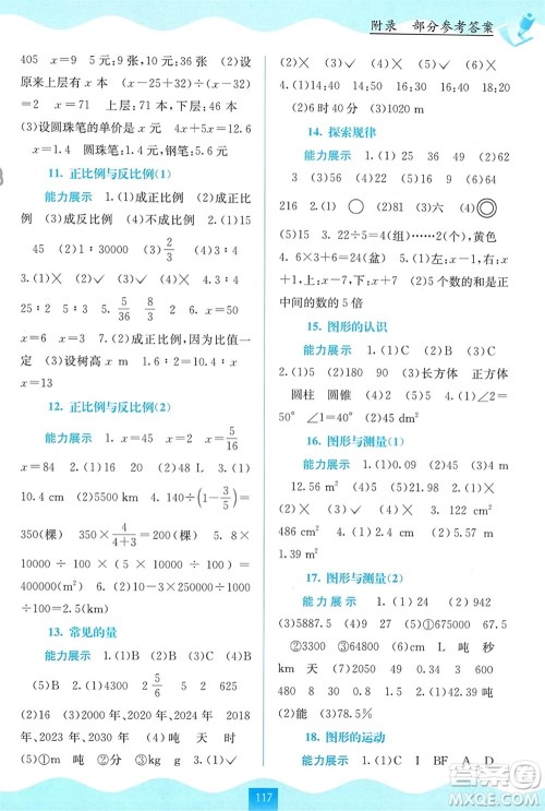 广西教育出版社2024年春自主学习能力测评六年级数学下册北师大版参考答案 广西教育出版社2024年春自主学习能力测评六年级数学下册北师大版参考答案