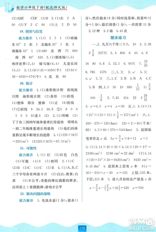 广西教育出版社2024年春自主学习能力测评六年级数学下册北师大版参考答案 广西教育出版社2024年春自主学习能力测评六年级数学下册北师大版参考答案