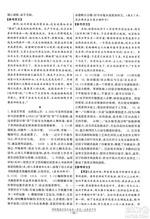 福建人民出版社2024年春课时提优计划作业本七年级语文下册通用版答案