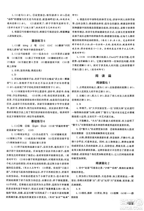 福建人民出版社2024年春课时提优计划作业本七年级语文下册通用版答案