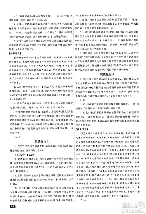 福建人民出版社2024年春课时提优计划作业本七年级语文下册通用版答案