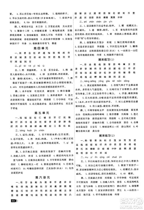 福建人民出版社2024年春课时提优计划作业本七年级语文下册通用版答案