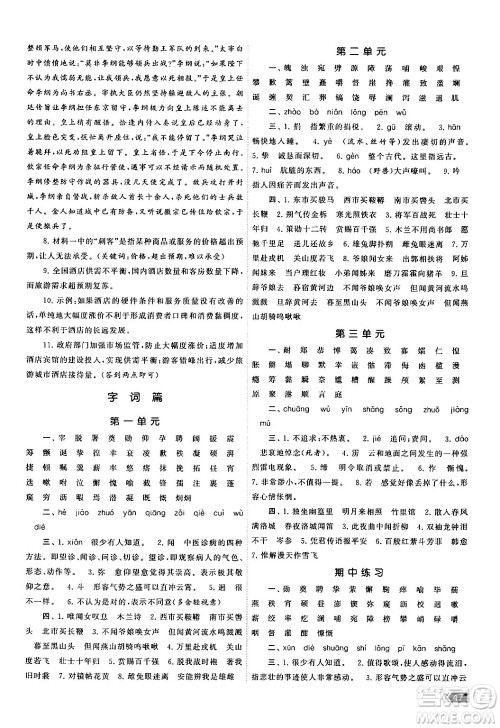 福建人民出版社2024年春课时提优计划作业本七年级语文下册通用版答案