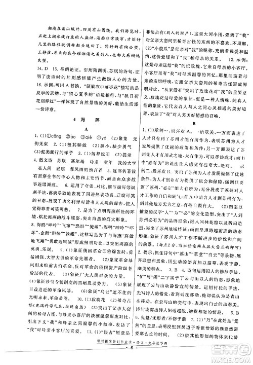 福建人民出版社2024年春课时提优计划作业本九年级语文下册通用版答案