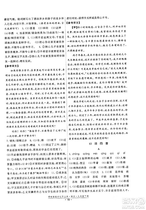 福建人民出版社2024年春课时提优计划作业本九年级语文下册通用版答案