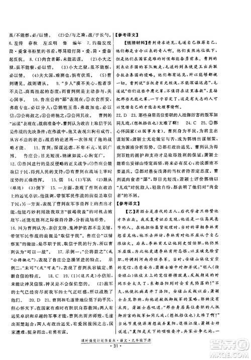 福建人民出版社2024年春课时提优计划作业本九年级语文下册通用版答案