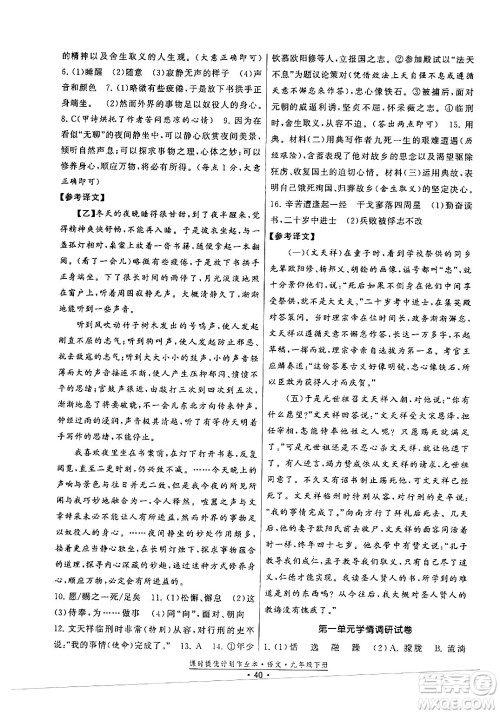 福建人民出版社2024年春课时提优计划作业本九年级语文下册通用版答案