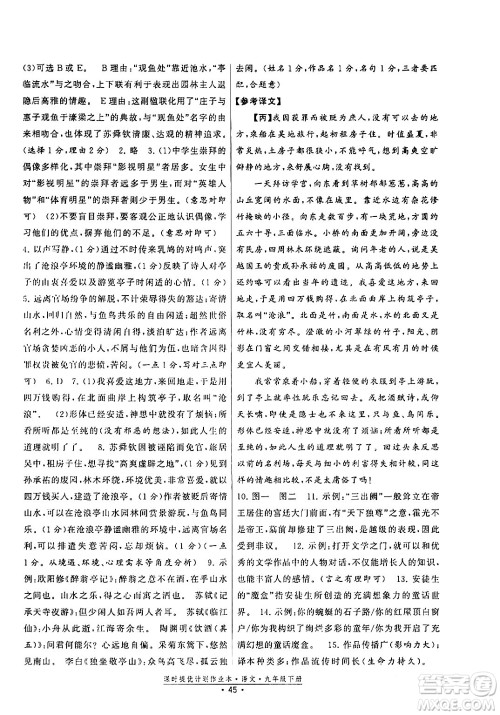 福建人民出版社2024年春课时提优计划作业本九年级语文下册通用版答案