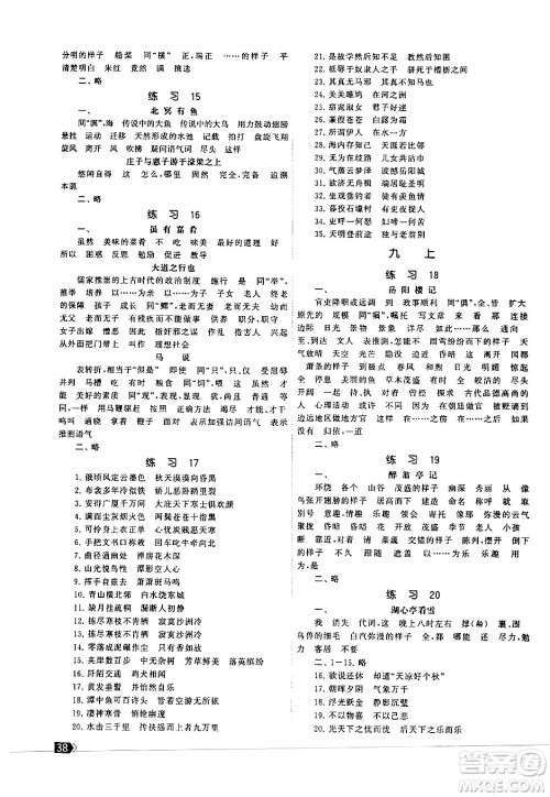 福建人民出版社2024年春课时提优计划作业本九年级语文下册通用版答案