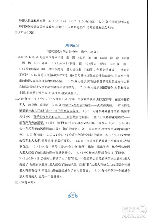 广西教育出版社2024年春自主学习能力测评单元测试六年级语文下册A版人教版参考答案