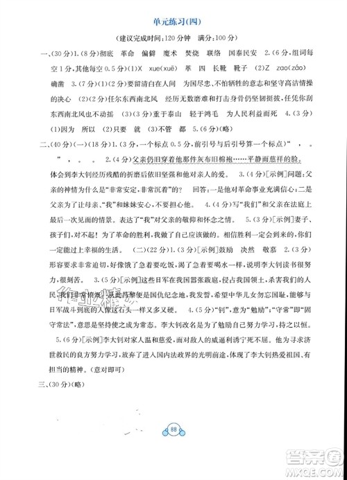 广西教育出版社2024年春自主学习能力测评单元测试六年级语文下册A版人教版参考答案 广西教育出版社2024年春自主学习能力测评单元测试六年级语文下册A版人教版参考答案