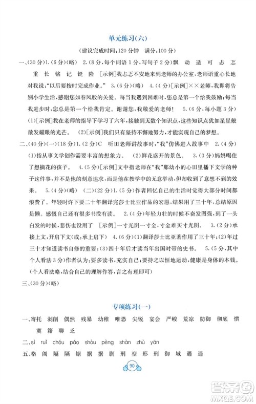 广西教育出版社2024年春自主学习能力测评单元测试六年级语文下册A版人教版参考答案 广西教育出版社2024年春自主学习能力测评单元测试六年级语文下册A版人教版参考答案