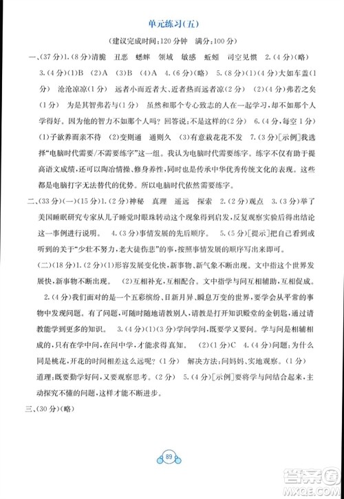 广西教育出版社2024年春自主学习能力测评单元测试六年级语文下册A版人教版参考答案 广西教育出版社2024年春自主学习能力测评单元测试六年级语文下册A版人教版参考答案