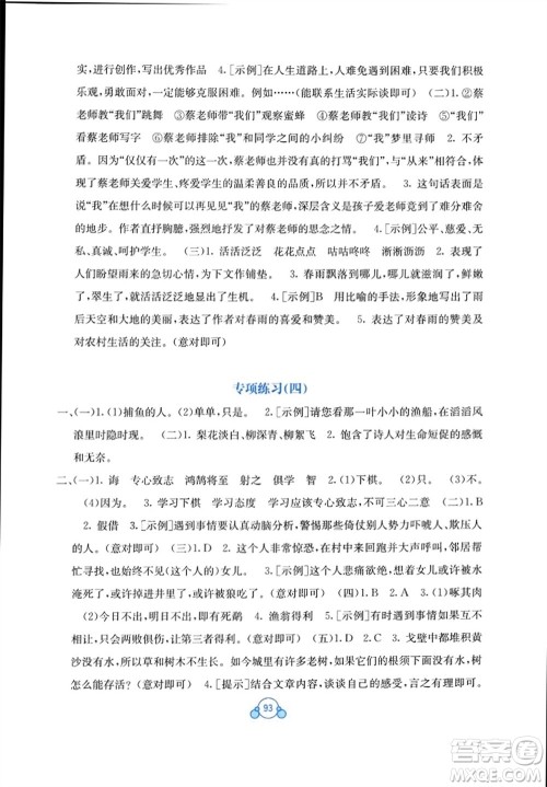 广西教育出版社2024年春自主学习能力测评单元测试六年级语文下册A版人教版参考答案 广西教育出版社2024年春自主学习能力测评单元测试六年级语文下册A版人教版参考答案