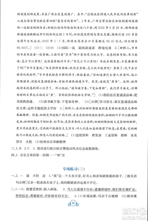 广西教育出版社2024年春自主学习能力测评单元测试六年级语文下册A版人教版参考答案 广西教育出版社2024年春自主学习能力测评单元测试六年级语文下册A版人教版参考答案