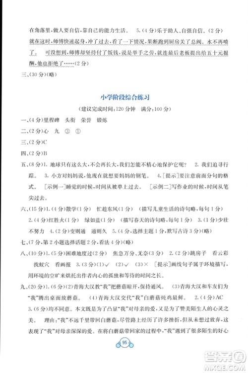 广西教育出版社2024年春自主学习能力测评单元测试六年级语文下册A版人教版参考答案 广西教育出版社2024年春自主学习能力测评单元测试六年级语文下册A版人教版参考答案