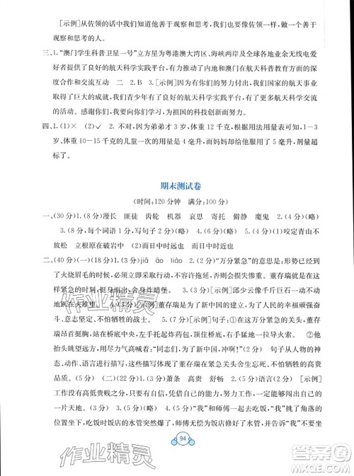 广西教育出版社2024年春自主学习能力测评单元测试六年级语文下册A版人教版参考答案 广西教育出版社2024年春自主学习能力测评单元测试六年级语文下册A版人教版参考答案