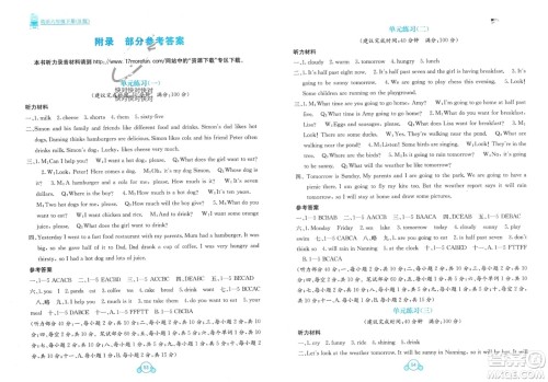 广西教育出版社2024年春自主学习能力测评单元测试六年级英语下册B版外研版参考答案 广西教育出版社2024年春自主学习能力测评单元测试六年级英语下册B版外研版参考答案