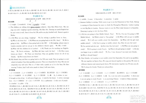 广西教育出版社2024年春自主学习能力测评单元测试六年级英语下册B版外研版参考答案