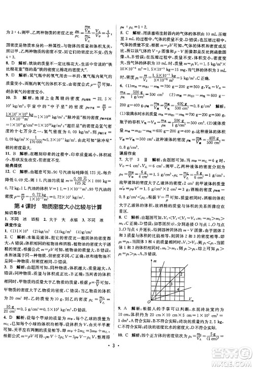 福建人民出版社2024年春课时提优计划作业本八年级物理下册苏科版答案 福建人民出版社2024年春课时提优计划作业本八年级物理下册苏科版答案