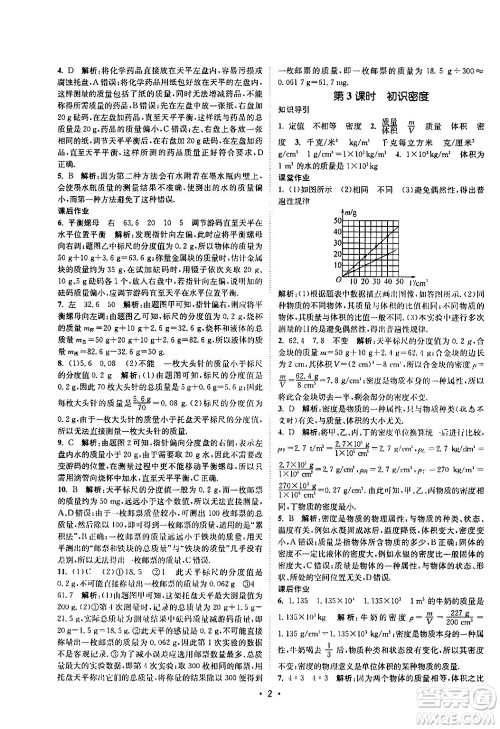 福建人民出版社2024年春课时提优计划作业本八年级物理下册苏科版答案 福建人民出版社2024年春课时提优计划作业本八年级物理下册苏科版答案