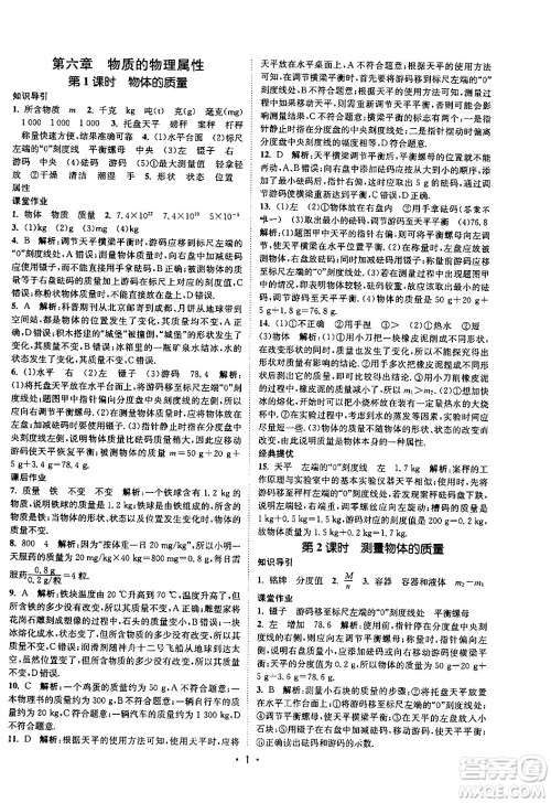 福建人民出版社2024年春课时提优计划作业本八年级物理下册苏科版答案 福建人民出版社2024年春课时提优计划作业本八年级物理下册苏科版答案