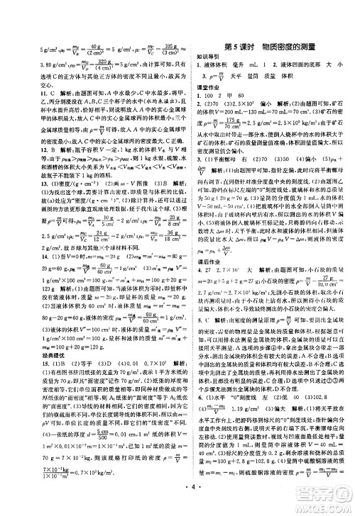 福建人民出版社2024年春课时提优计划作业本八年级物理下册苏科版答案