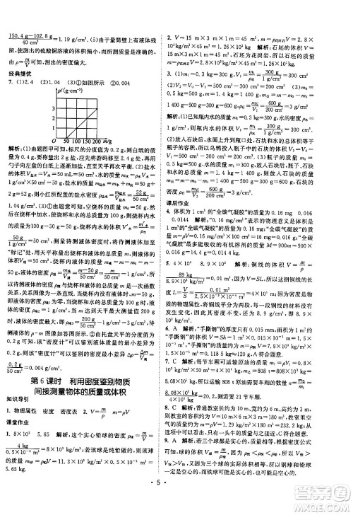 福建人民出版社2024年春课时提优计划作业本八年级物理下册苏科版答案 福建人民出版社2024年春课时提优计划作业本八年级物理下册苏科版答案
