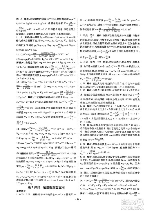 福建人民出版社2024年春课时提优计划作业本八年级物理下册苏科版答案 福建人民出版社2024年春课时提优计划作业本八年级物理下册苏科版答案