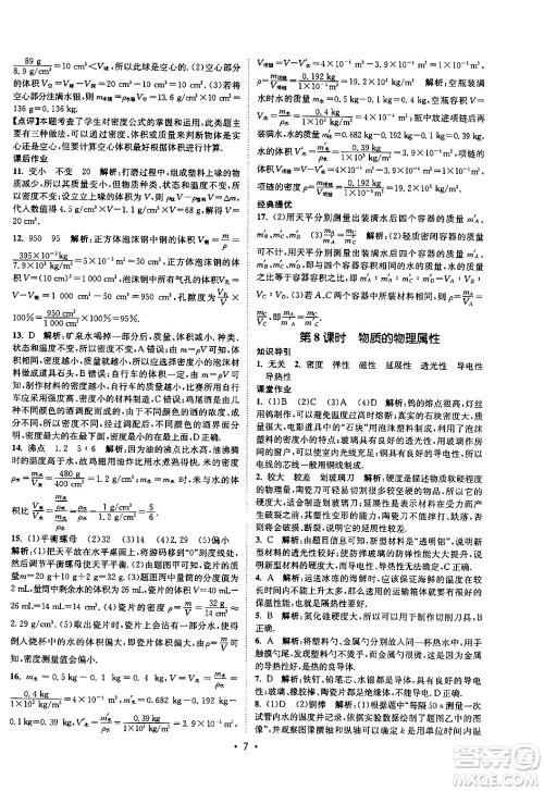 福建人民出版社2024年春课时提优计划作业本八年级物理下册苏科版答案 福建人民出版社2024年春课时提优计划作业本八年级物理下册苏科版答案