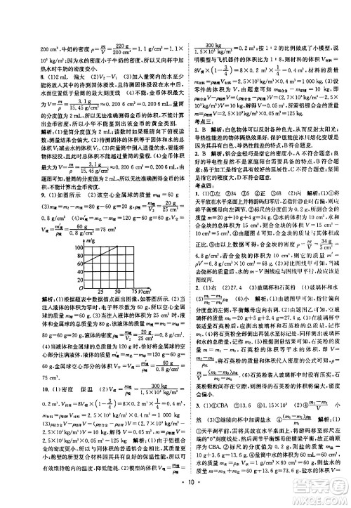 福建人民出版社2024年春课时提优计划作业本八年级物理下册苏科版答案 福建人民出版社2024年春课时提优计划作业本八年级物理下册苏科版答案