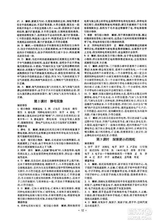 福建人民出版社2024年春课时提优计划作业本八年级物理下册苏科版答案 福建人民出版社2024年春课时提优计划作业本八年级物理下册苏科版答案
