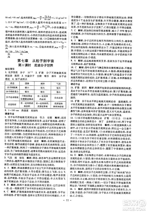 福建人民出版社2024年春课时提优计划作业本八年级物理下册苏科版答案 福建人民出版社2024年春课时提优计划作业本八年级物理下册苏科版答案