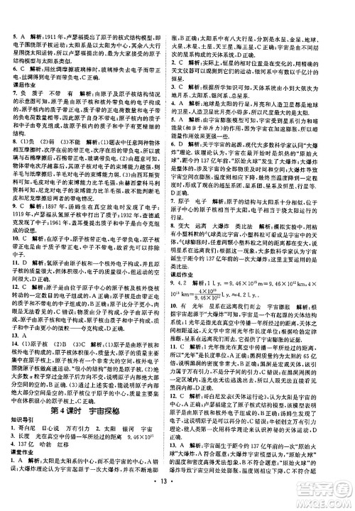 福建人民出版社2024年春课时提优计划作业本八年级物理下册苏科版答案 福建人民出版社2024年春课时提优计划作业本八年级物理下册苏科版答案